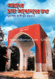 Amadar Vasa Andoloner Golpo Kotha image