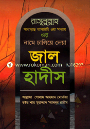 জাল হাদীস image