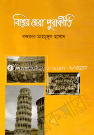 Bisher Sera Purakirti image