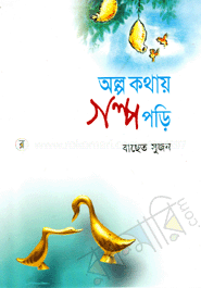 Olpo Kothai Golpo Pori image