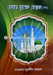 Hozrot Mohammad Mostofa (Saww) image