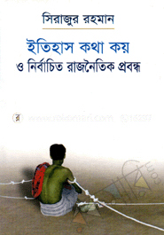 ইতিহাস কথা কয় ও নির্বাচিত রাজনৈতিক প্রবন্ধ 