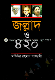 জল্লাদ ও ৪২০