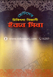 Chotoder Chekisha Biggani Ibne Sina image