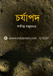 চর্যাপদ