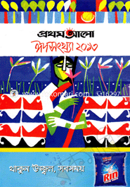 Prothom Alo : Eidsongkha 2013 image