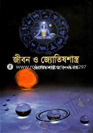 Jibon O Justishshartra image