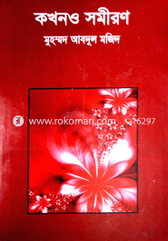 কখনও সমীকরণ