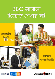বিবিসি জানালা ইংরেজি শেখার বই - ১ম খণ্ড image