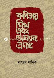 Kobitay MIth and Onnanyo Prosongo image