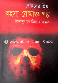 Chotoder Priyo Rohosho Romanch Golpo image