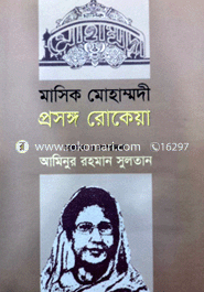 Masik Mohammadi : Prosongo Rokeya image