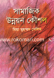 Samajik Unnoyon Kousul image