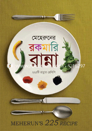 Meheruner Rakomary Ranna 225 Rannar Recioe image