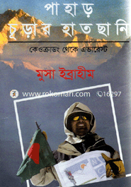 Pahar Churar Hatchani (Keokradam to Everest) image