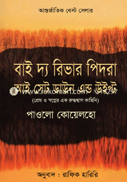 By The River Pedra I sat down And Wept image