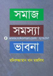 Somaj Somosha Vabna image