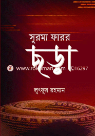 Surma Faror Chora image