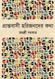 Pantrobashi Horijonder Kotha image