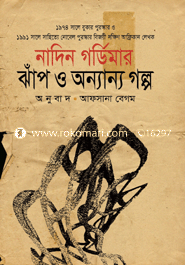 Jhap O Onnana golpa (Award-Winning Authors' Books) image