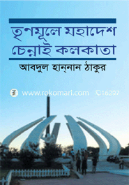 Trinomule Mohadesh Chennai Kolkata image