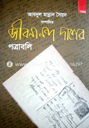 জীবনানন্দ দাসের পত্রাবলি