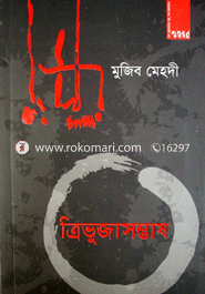 Tribujasombhash image