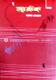 Hridhoy Ratri Name image