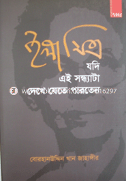 Ela Mitrio Jodi Ai Sondha Dhekhe Jete Parten image