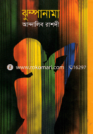 ঝুম্পানামা