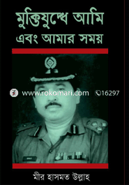 Muktijudhe Ami Abong Amar Somoy image
