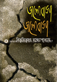 Bhalobasa Bhalobasa image