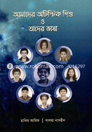 Amader Atistic Shishy o Tader Vasha image