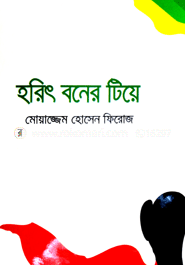 Horit Boner Tiya image