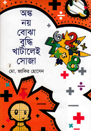 Anko Noi Bojha Budhi Khatalei Soja image