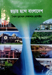 Soray chondhe Bangladesh image