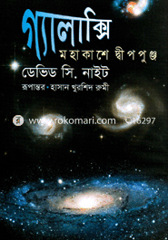 Galaxy: Mohakashe Dippungo image