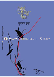Beshorom Kauar Gotor image