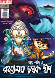 দাদু-নাদু-: রহস্যময় চুম্বক দ্বীপ