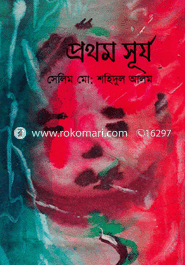 প্রথম সূর্য