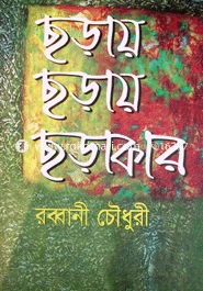 Choray Choray Chorakar image