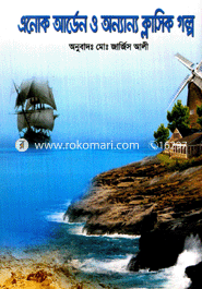 Anok Arden O Onnano Classic Golpo image