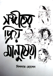 Songiter Priyo Manushera image