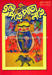 Jol Pore Pata Nore - February ' 13 image