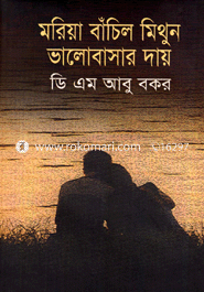 Moriya Bachil Mithun Valobasar Dai image