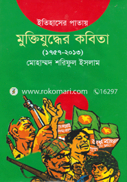 Etihaser Patai : Muktijudher Kobita (1757-2013) image