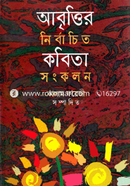 Abritir Nirbachio Kobita Songkolon image