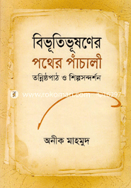 Bivutivushner Pother Phacali: Tonishto Phat Shilpo Sondoshon image