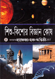 Shisho Kishor Biggan Kosh image