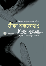 Jibon Onnokothao image